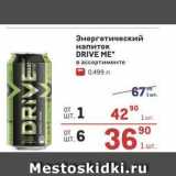 Метро Акции - Энергетический напиток DRIVE ME