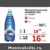 Магазин:Метро,Скидка:Минеральная вода Шишкин ЛЕС 