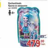 Магазин:Метро,Скидка:Enchantimals Кукла со зверьком 