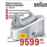 Метро Акции - Парогенератор BRAUN 