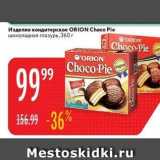 Карусель Акции - Изделие кондитерское ORION 