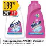 Пятновыводитель VANISH Oxі 