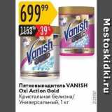 Магазин:Карусель,Скидка:Пятновыводитель VANISH