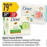 Магазин:Карусель,Скидка:Крем-мыло DOVE 