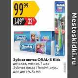 Магазин:Карусель,Скидка:Зубная щетка ORAL-B Kids