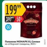 Карусель Акции - Пельмени МОНАРХ XL