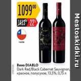 Магазин:Карусель,Скидка:Вино DIABLO Dark 