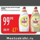 Магазин:Карусель,Скидка:Средство для мытья посуды FAIRY