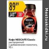 Магазин:Карусель,Скидка:Кофе NESCAFE 