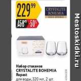 Магазин:Карусель,Скидка:Набор стаканов CRYSTALITE BOHEMIA 