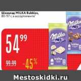 Магазин:Карусель,Скидка:Шоколад МILKA 