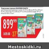 Магазин:Карусель,Скидка:Подгузники-трусики РАМPERS PANTS 