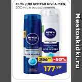 Лента Акции - ГЕЛЬ для БРИТья NIVEA MEN