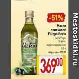 Магазин:Билла,Скидка:Масло оливковое Filippo Berio Extra Virgin