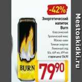 Магазин:Билла,Скидка:Энергетический напиток Burn