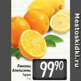 Магазин:Билла,Скидка:Лимоны Апельсины Турция