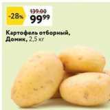 Магазин:Окей,Скидка:Картофель отборный, Домик
