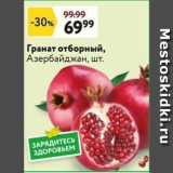 Окей супермаркет Акции - Гранат отборный, Азербайджан