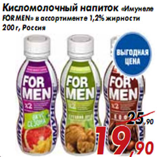 Акция - Кисломолочный напиток «Имунеле FOR MEN»