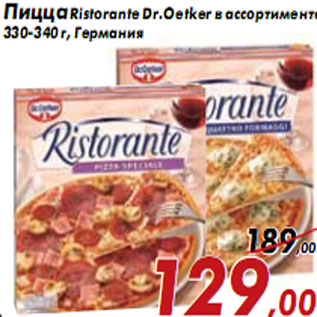 Акция - Пицца Ristorante Dr.Oetker в ассортименте
