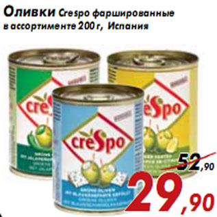 Акция - Оливки Crespo фаршированные