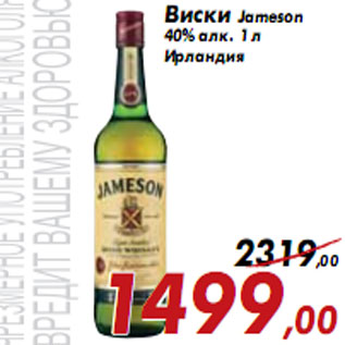 Акция - Виски Jameson