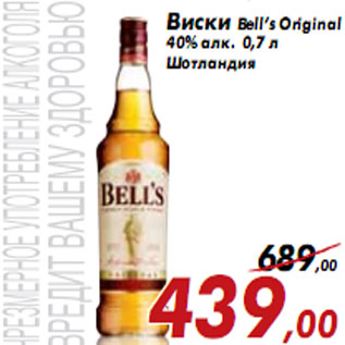 Акция - Виски Bell’s Original