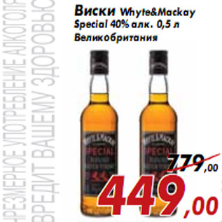Акция - Виски Whyte&Mackay Special