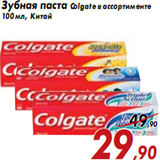 Акция - Зубная паста Colgate в ассортименте