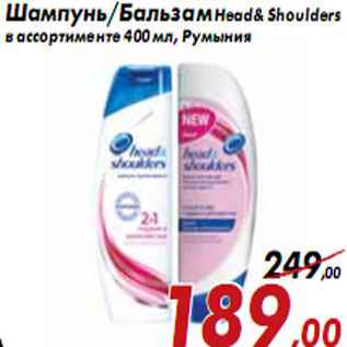 Акция - Шампунь/Бальзам Head& Shoulders