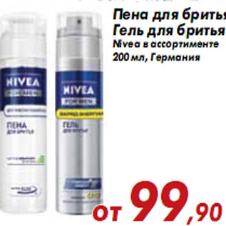 Акция - Пена для бритья Гель для бритья Nivea