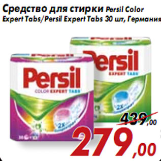 Акция - Средство для стирки Persil ColorExpert Tabs/Persil Expert Tabs