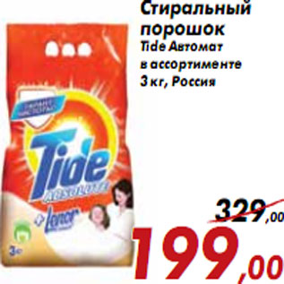 Акция - Стиральный порошок Tide Автомат