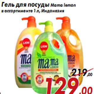 Акция - Гель для посуды Mama lemon