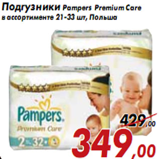 Акция - Подгузники Pampers Premium Care