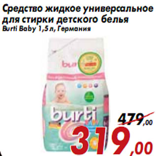 Акция - Средство жидкое универсальное для стирки детского белья Burti Baby