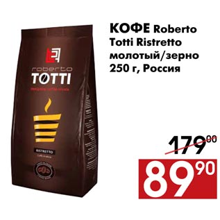 Акция - Кофе Roberto Totti Ristretto