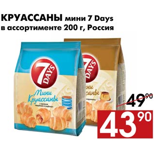 Акция - Круассаны мини 7 Days