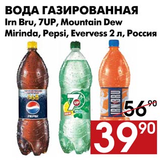 Акция - Вода газированная Irn Bru, 7UP, Mountain Dew Mirinda, Pepsi, Evervess