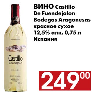 Акция - Вино Castillo De Fuendejalon Bodegas Aragonesas