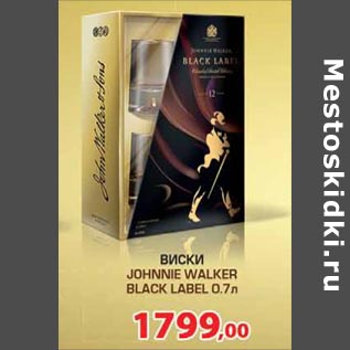 Акция - Виски Johnnie Walker