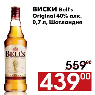 Акция - Виски Bell