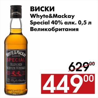 Акция - Виски Whyte&Mackay Special