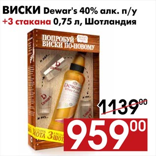 Акция - Виски Dewar