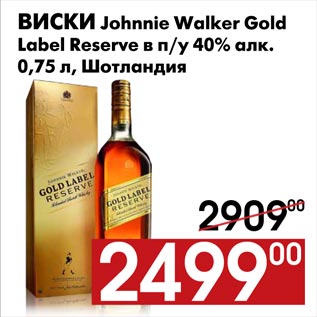 Акция - Виски Johnnie Walker Gold Label Reserve