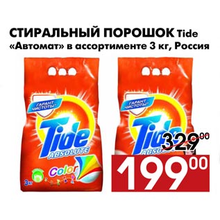 Акция - Стиральный порошок Tide «Автомат»