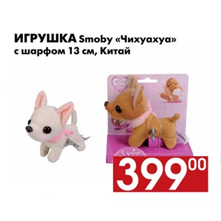 Акция - Игрушка Smoby «Чихуахуа» с шарфом