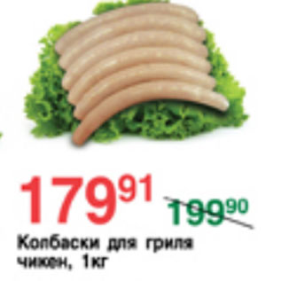 Акция - КОЛБАСКИ ДЛЯ ГРИЛЯ