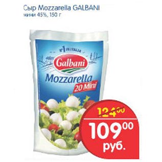 Акция - сыр Mozzarella Galbani