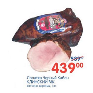 Акция - лопатка Черный Кабан клинский